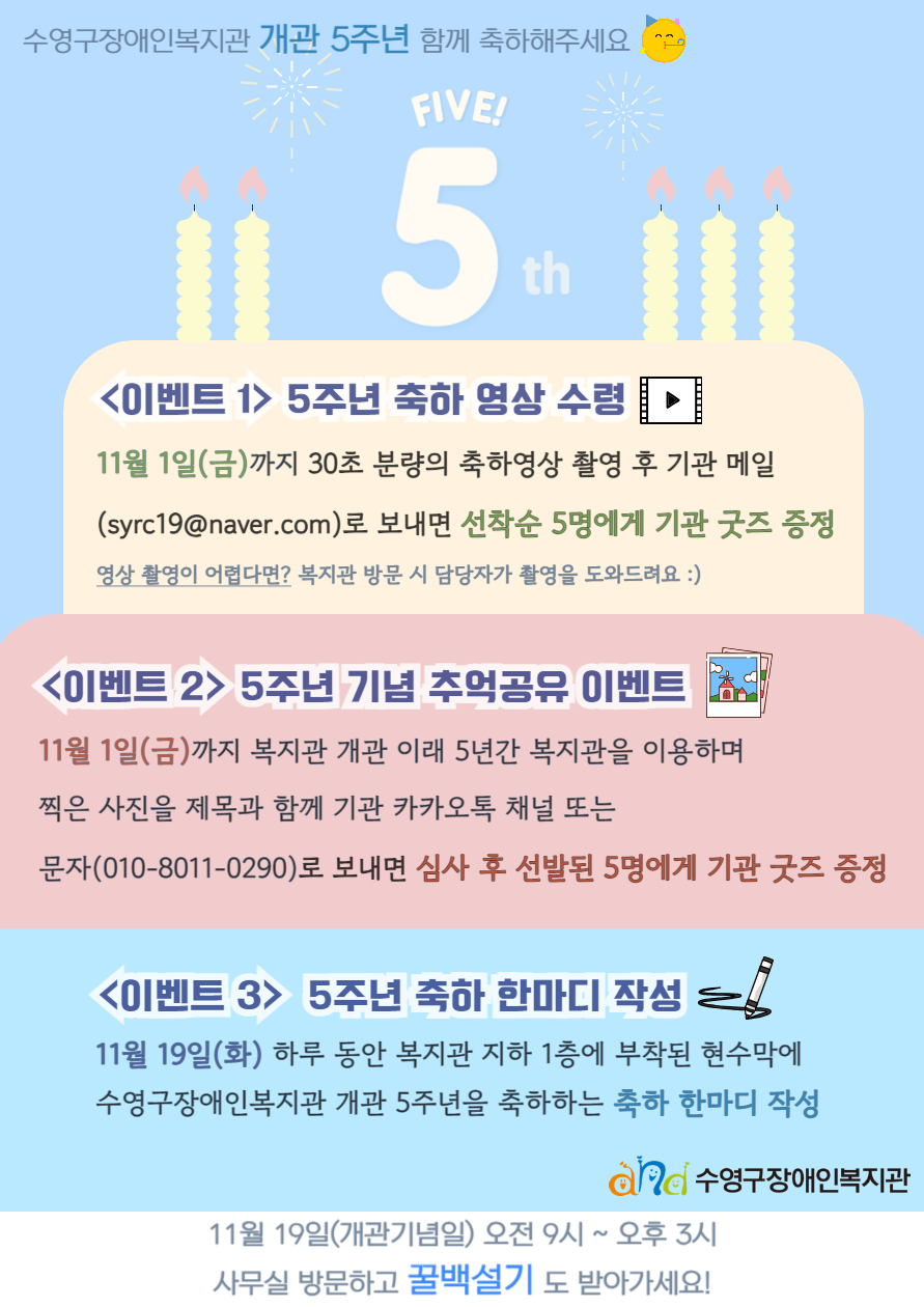 수영구장애인복지관 개관 5주년 기념 I·챌린지2·U