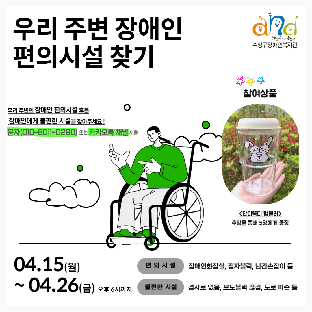제4회 장애인의 날 주간행사 「우리사이」 온라인 이벤트 카드뉴스