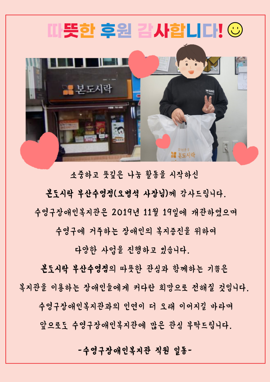 [후원]신규 후원업체 본도시락 부산수영점 감사편지